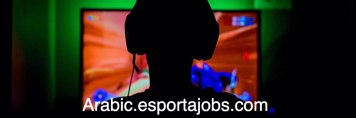 arabic.esportajobs.com